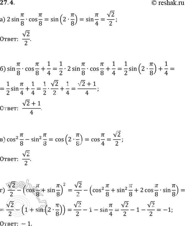 Изображение Вычислите:a) 2sin пи/8 cos пи/8;б) sin пи/8 cos пи/8 + 1/4;в) cos пи/8 - sin2 пи/8;г) корень2 / 2 - (cos пи/8 + sin...