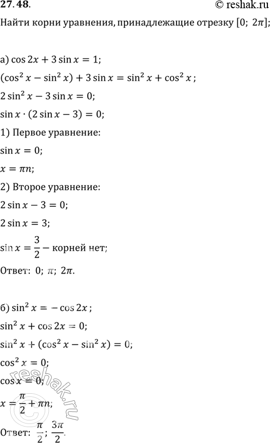 Изображение Найдите корни уравнения, принадлежащие отрезку [0; 2пи]:a) cos 2х + 3 sin х = 1;	б) sin2 х = -cos 2х;	в) cos 2х = cos2 х;г) cos 2х = 2 sin2...
