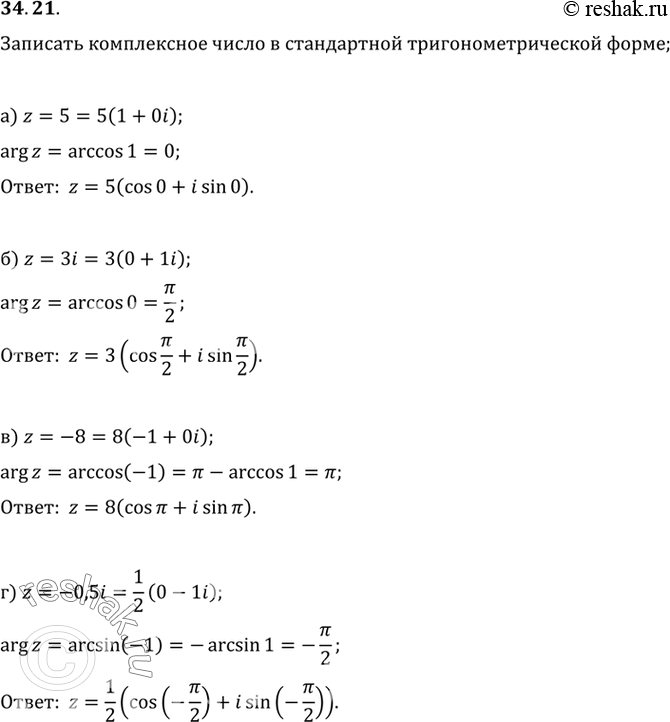 Изображение Запишите комплексное число в стандартной тригонометрической форме:a) 5;	б) 3i;	в) -8;	г)...