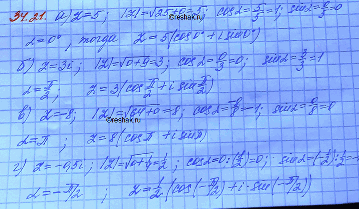 Изображение Запишите комплексное число в стандартной тригонометрической форме:a) 5;	б) 3i;	в) -8;	г)...